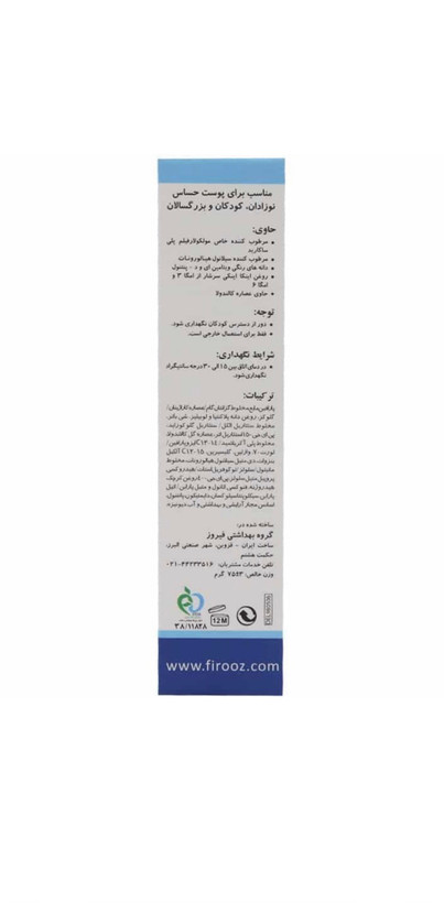 کرم مرطوب کننده فیروز مناسب پوست های حساس ۷۵ گرم