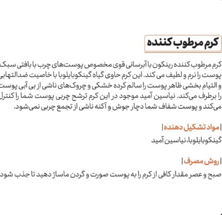 کرم مرطوب کننده رینکون مدل 01 حجم 50 میلی لیتر